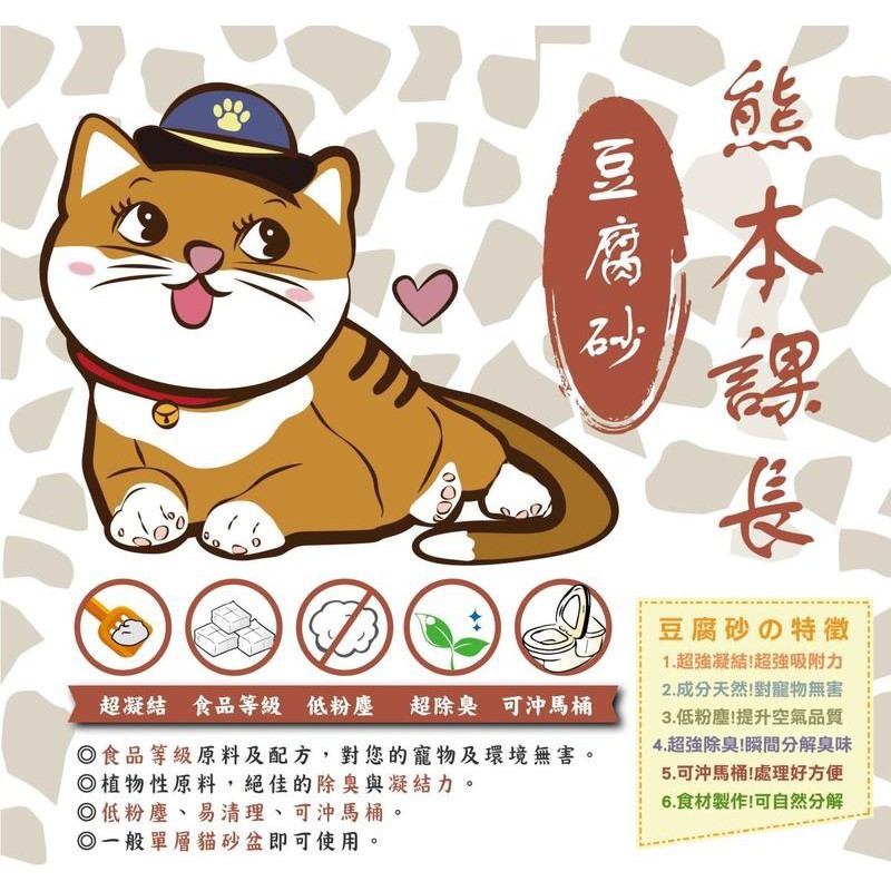 日本《熊本課長》豆腐貓砂 7L 2.8kg/包 貓砂 原味 綠茶 豆腐砂 可沖馬桶的抗菌貓砂