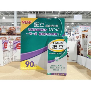 BLANC_COSTCO 好市多 挺立 UC-II 關鍵迷你錠 90粒/瓶 非變性第二型膠原蛋白 休