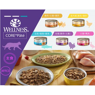 【】Wellness CORE系列 貓主食罐