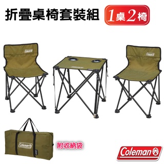 【Coleman】輕量緊湊折疊桌椅組(1桌2椅)野營桌.摺合桌.露營桌/附收納袋 綠橄欖 CM-38841