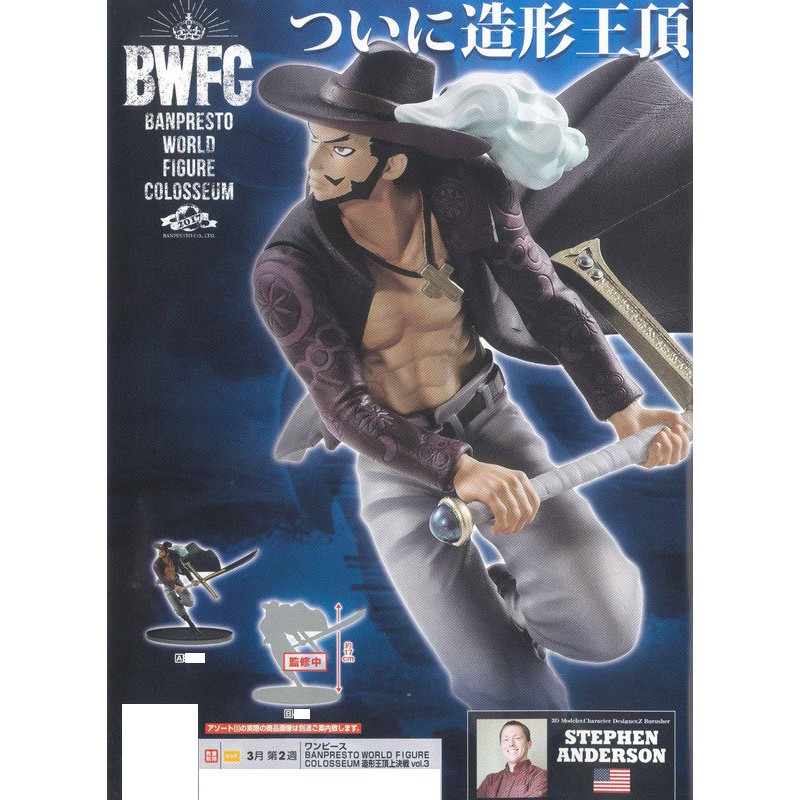 ☆海賊專賣店☆日版金證☆ 景品 BWFC 頂上決戰 世界大賽 Vol.3 鷹眼 七武海 高約17公分 海賊王 單售B款