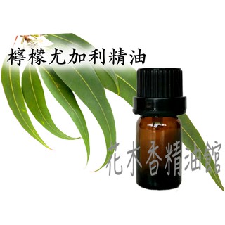 花木香精油館-優惠 檸檬尤加利精油 / 檸檬尤加利 精油 / 尤加利 / 10ml 、30ml 、50ml、 100ml