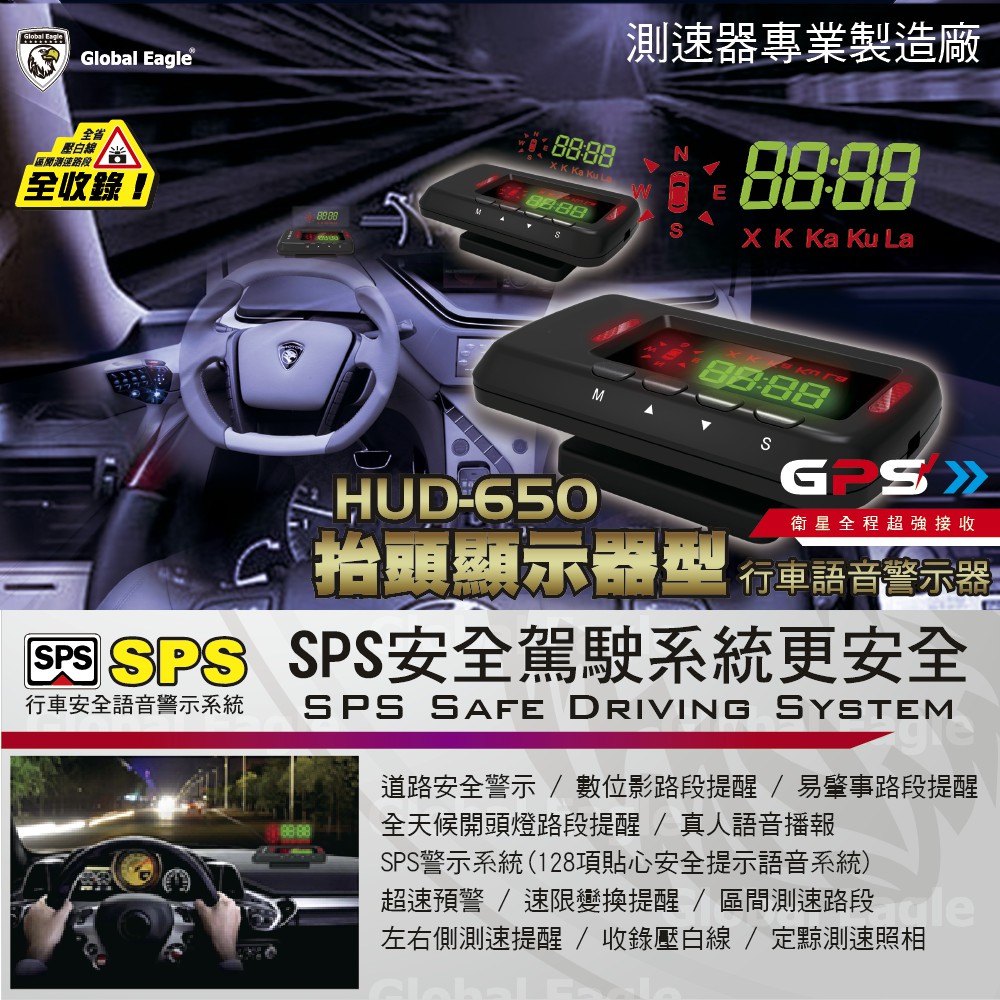 【現貨/最新機型】【響尾蛇 HUD650】GPS 抬頭顯示測速器 固定式流動式測速照相提醒