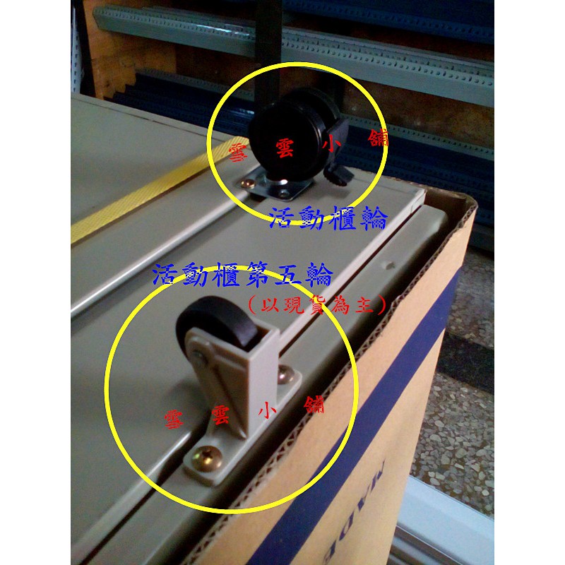 活動櫃桌下櫃三層櫃專用"第五輪"(依工廠的現貨為主!《雪雲小舖》