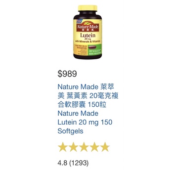 Costco 好市多代購 Nature Made 萊萃美 葉黃素 20毫克複合軟膠囊 150粒
