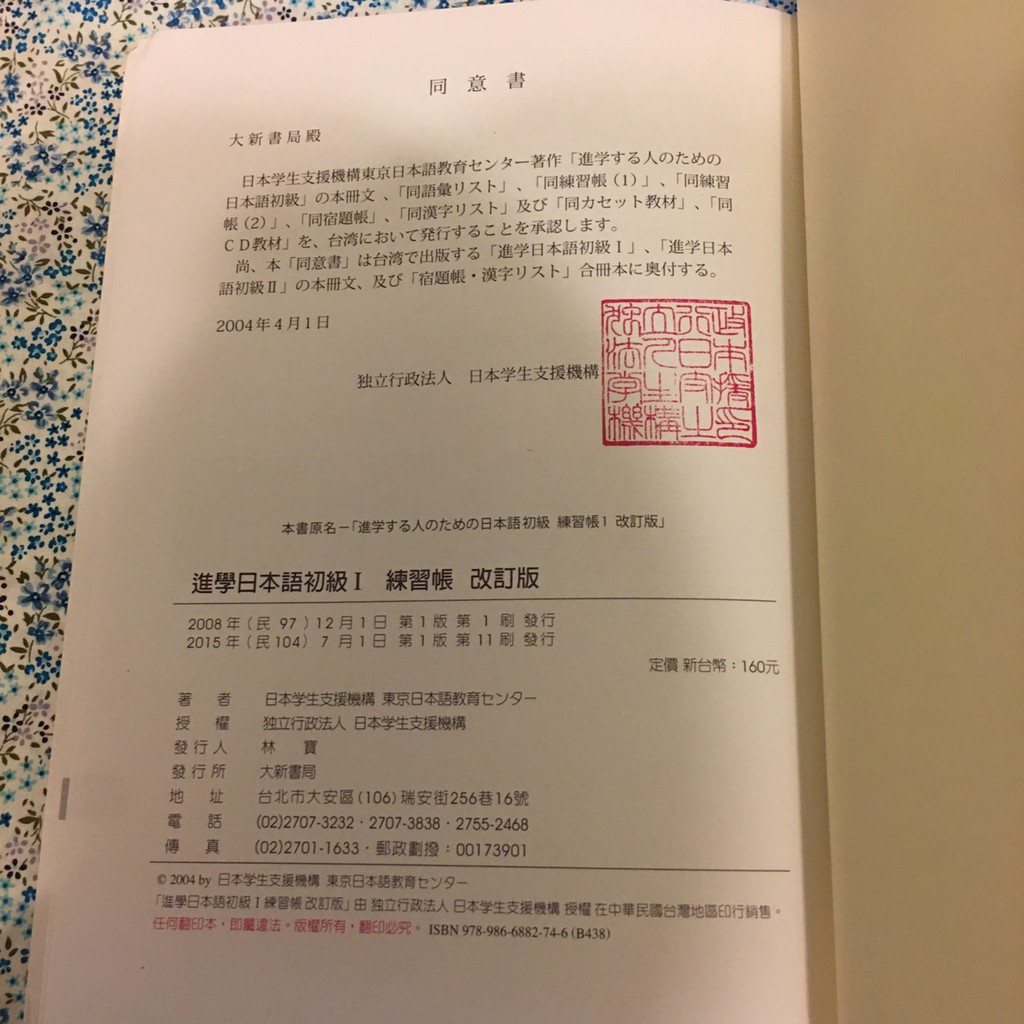 大新書局進學日本語初級1 練習帳 蝦皮購物