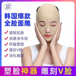 【嚴選商品 優先出貨】瘦臉神器瘦咬肌韓國線雕繃帶全臉雙下巴法令紋提拉緊緻肌膚v臉