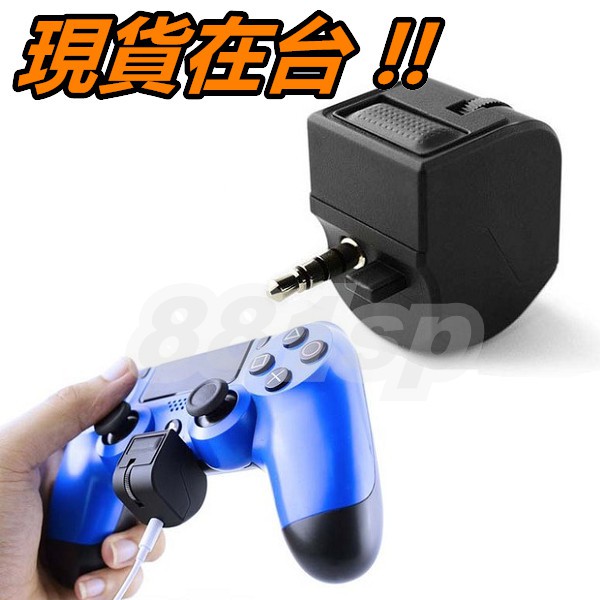 Ps4 手把耳機轉接器轉接頭轉換器手柄音量調整控制器音頻麥克風開關slim Pro Psvr