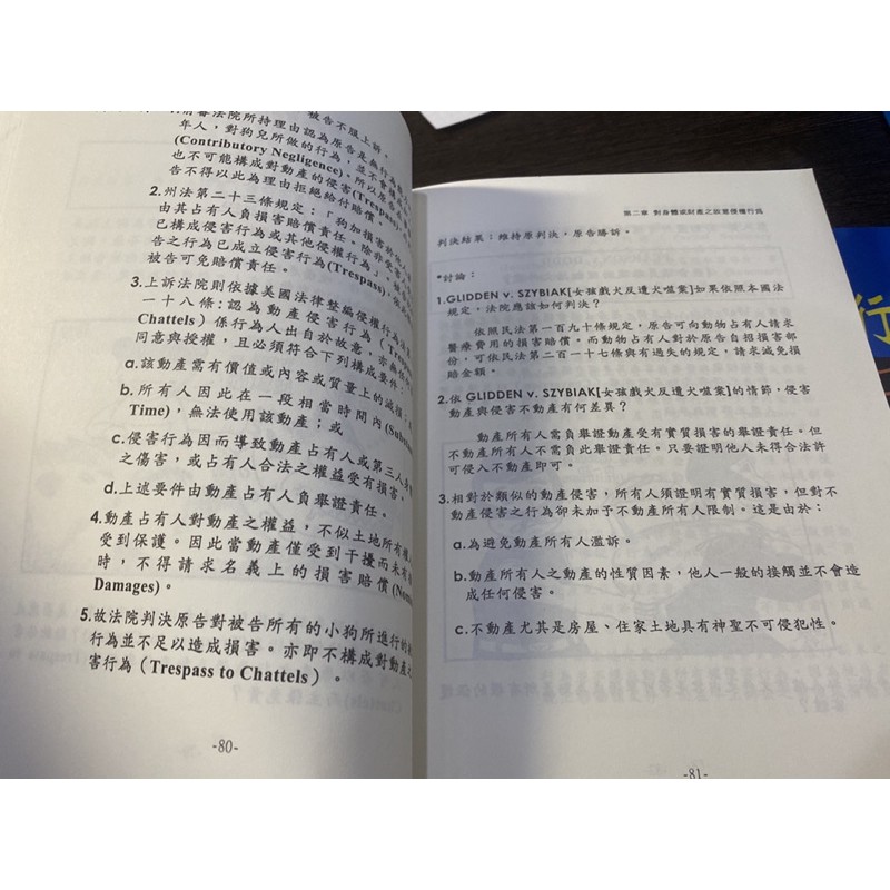 英美侵權行為法 中文翻譯本 上中下 共3冊 蝦皮購物