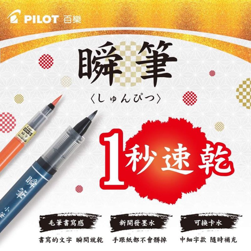 日本全国 送料無料 PILOT パイロット 瞬筆 小筆 かため うす墨 SVS-30KK-UB discoversvg.com