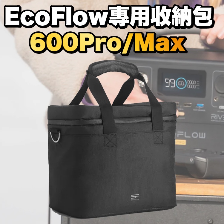 Ecoflow 600 Pro / 600 Max 移動電源專用攜帶包 / 收納包 露營收納包 手提包