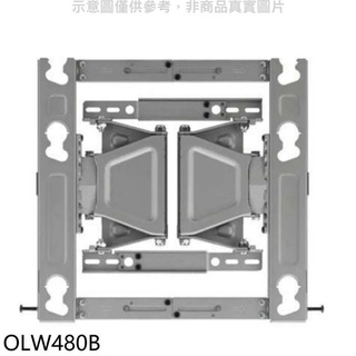 LG樂金【OLW480B】孔距30X30/30X20/40X20適用(其他品牌也可以用)伸縮原廠壁掛架 歡迎議價