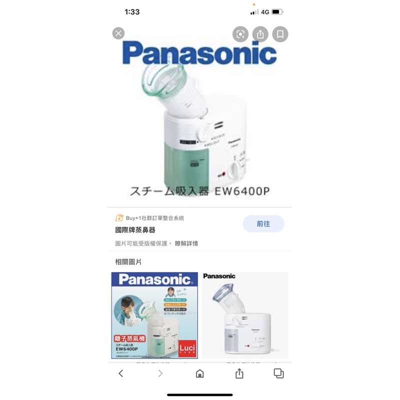 Panasonic 蒸鼻機 蒸臉機