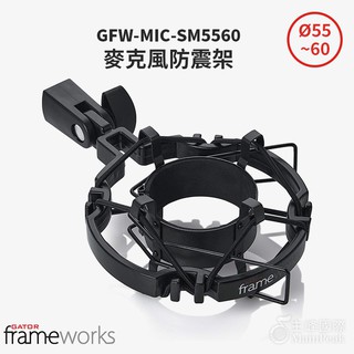 Gator Frameworks GFW-MIC-SM5560 電容式 防震架 減震架 避震架 防震夾 55~60mm