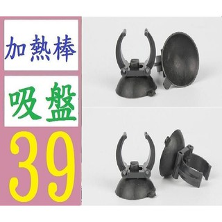 【臺灣現貨不用等】水族箱魚缸加熱棒電熱棒專用吸盤水管固定吸盤卡口吸盤A水管卡 加熱棒吸盤 加熱棒固定吸盤架