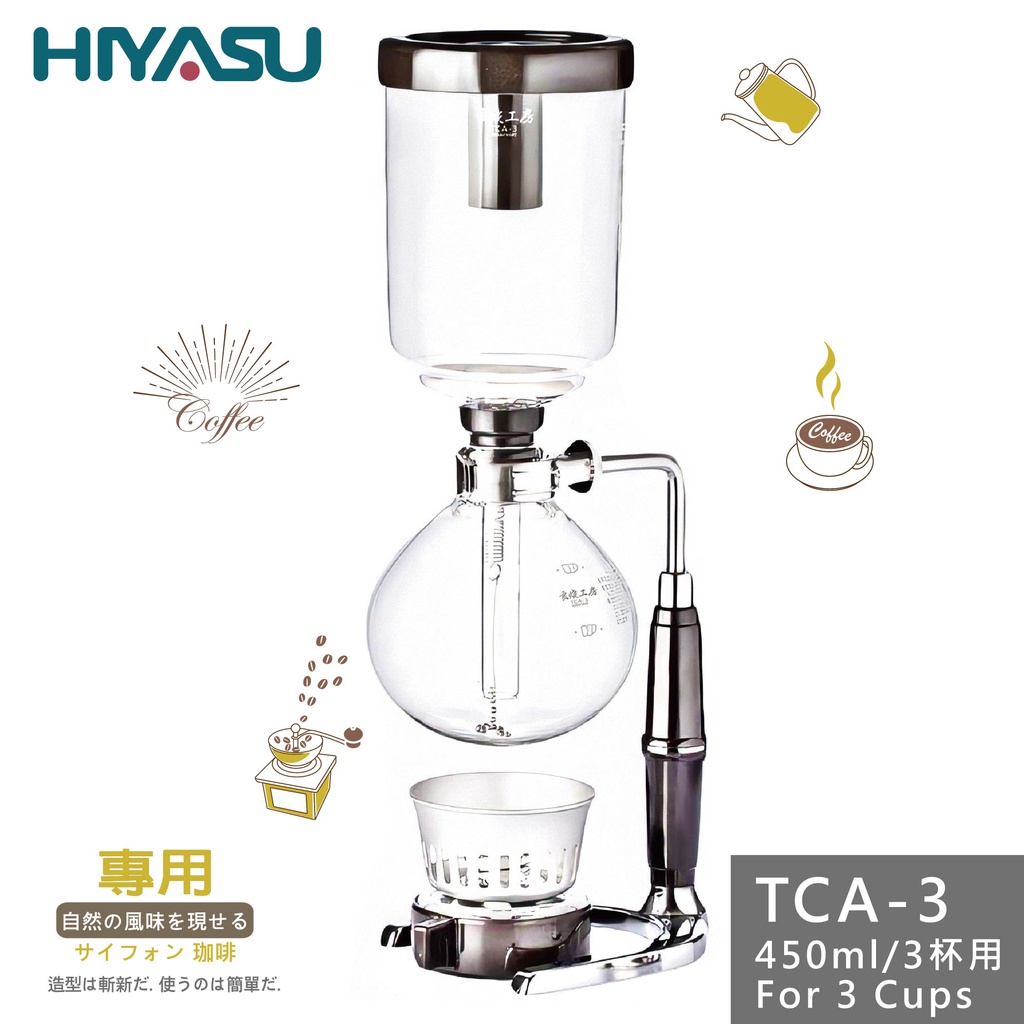【HIYASU 日安工坊】良燒虹吸式咖啡壺-3人組、5人組(TCA-03/TCA-05)