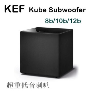 【樂昂客】聊聊討論(含發票) KEF KUBE10B 超低音喇叭 KUBE8B KUBE12B