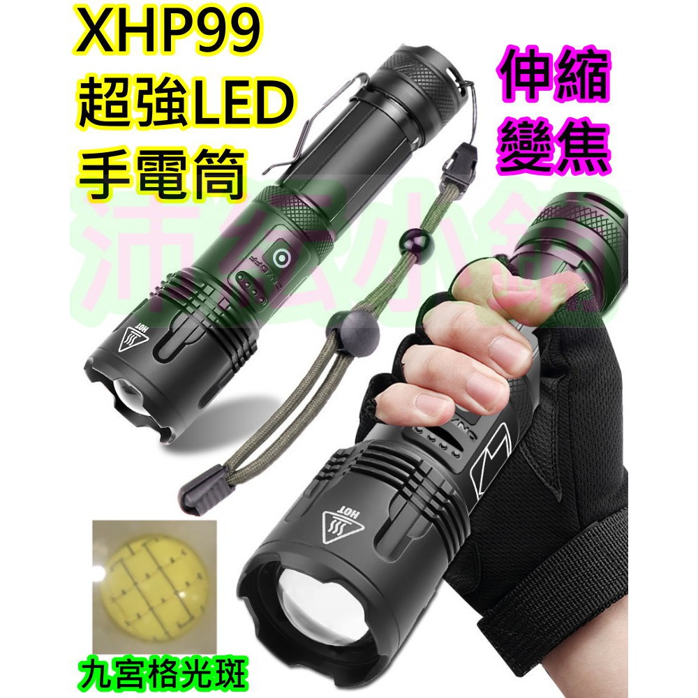 超高CP值 XHP99手電筒強光伸縮變焦【沛紜小鋪】P99手電筒 LED強光手電筒 大功率手電筒 5檔 LED手電筒