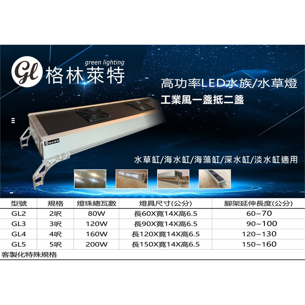 水草燈海水燈 格林萊特高功率led 4 呎 海藻缸 淡水缸 深水缸適用 一支不會讓你再考慮換燈的水草燈 草燈