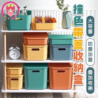 【送蓋子】日式多功能收納盒 收納箱 置物箱 收納盒 衣物收納 居家收納 可疊加收納箱 儲物箱 整理箱