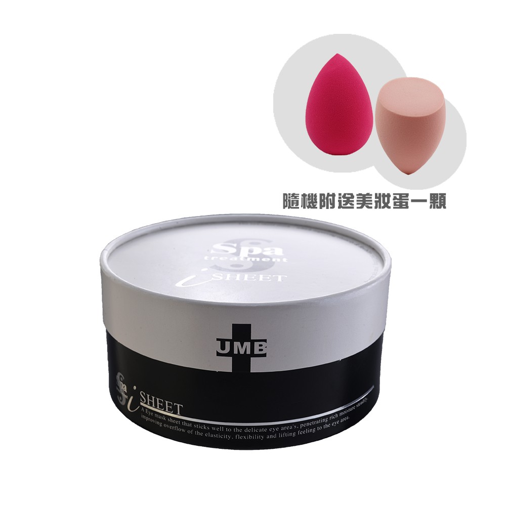Spa Treatment Umb 納米蛇毒眼膜 原版 升級版60片入 110ml 隨機附送美妝蛋一顆產品責任險 蝦皮購物