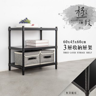 dayneeds 高強度鐵板三層收納層架60x45x60公分(烤漆兩色)