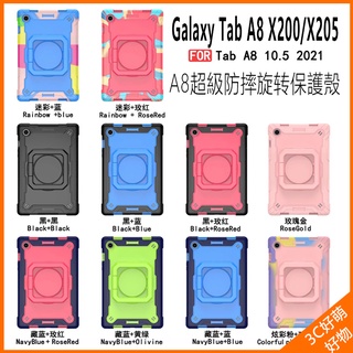 Galaxy Tab A8 10.5吋兒童防摔殼 X200保護殼 X200機器人保護套 A8旋轉保護殼 X205保護套