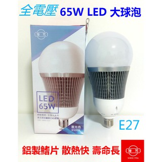 (LS)旭光 65W 大瓦數 高亮度 LED燈泡 螺旋燈泡 E27燈泡 CNS全周光 效率高 75W
