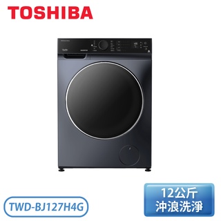 【含基本安裝】［TOSHIBA 東芝］12公斤沖浪洗淨 洗脫烘滾筒洗衣機-莫蘭迪灰 TWD-BJ127H4G