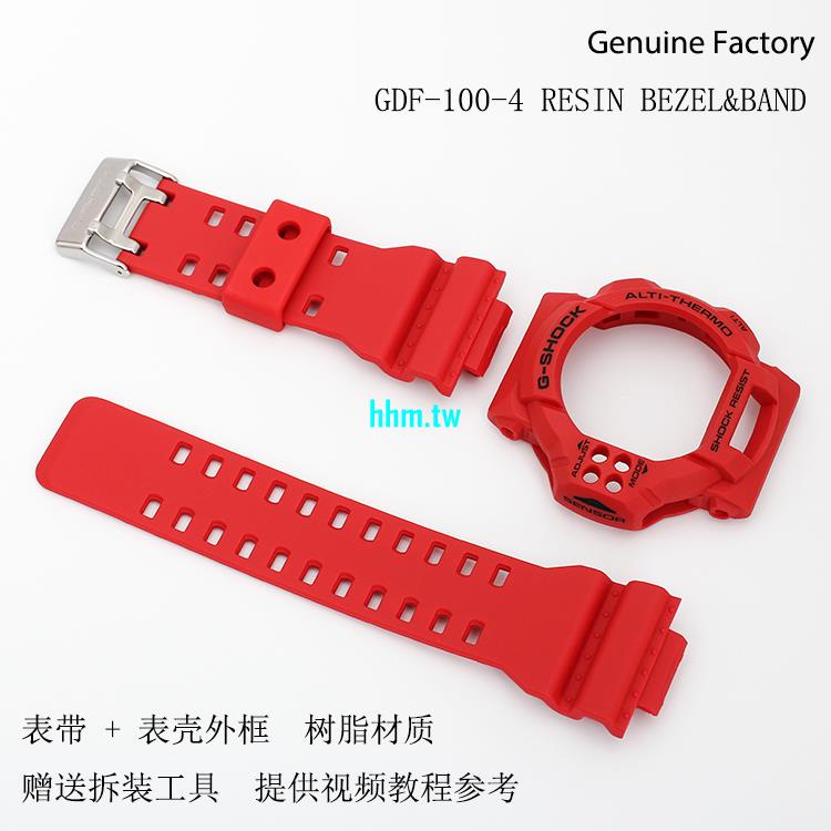 現貨熱賣~G-SHOCK手錶配件啞光紅色GDF-100-4錶帶錶殼外框