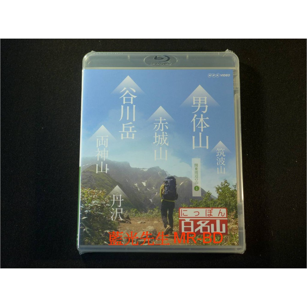 にっぽん百名山 関東周辺の山v