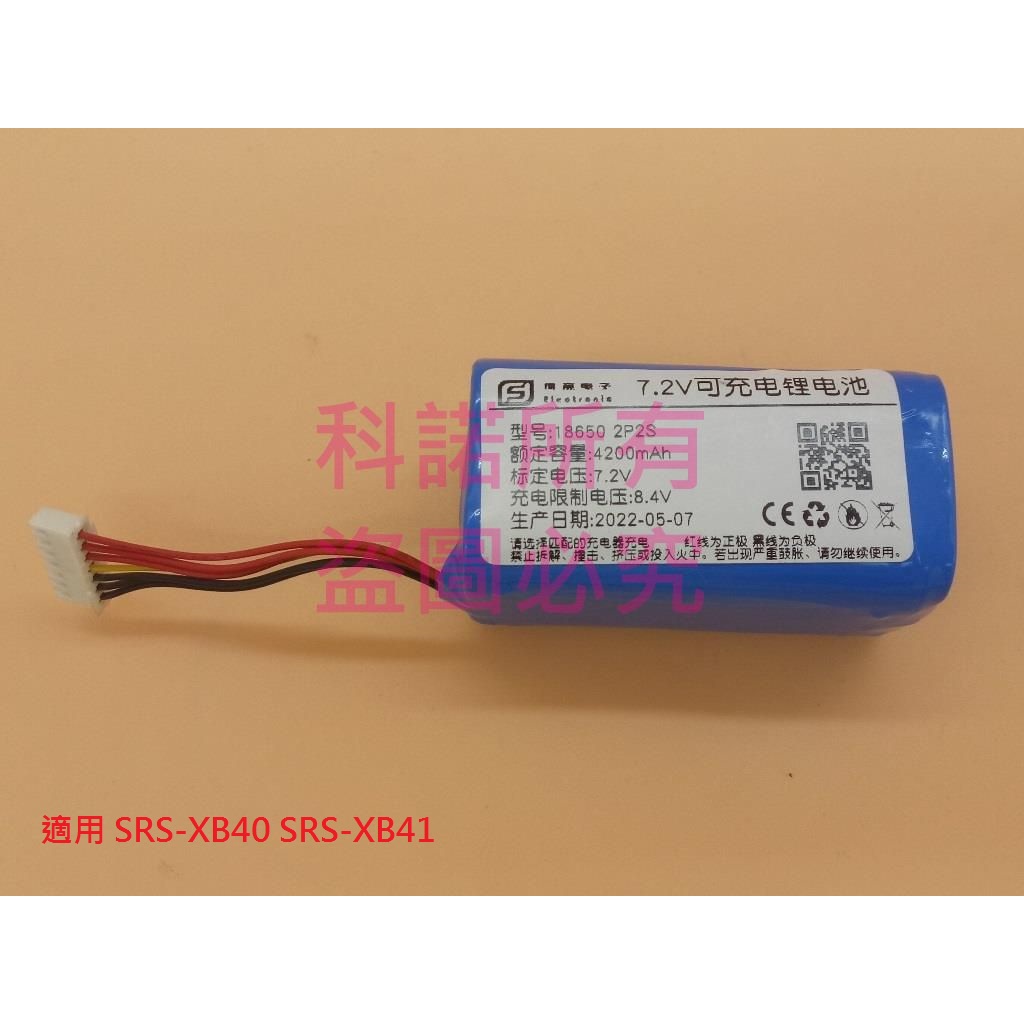 科諾-台灣出貨 全新藍芽音響電池 適用 SONY SRS-XB40 SRS-XB41 SRS-X30 #H135T