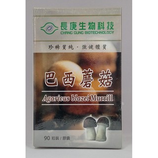 長庚生技~巴西蘑菇膠囊(90粒/瓶,420mg/粒 )~即期良品~1瓶700元~2024.11