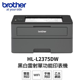 BROTHER HL-L2375DW 無線黑白雷射自動雙面印表機 現貨 廠商直送