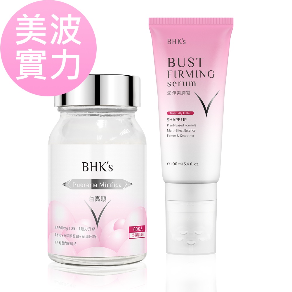 BHK's 美波實力組 白高顆膠囊(60粒/瓶)+澎彈美胸霜(100ml/條)官方旗艦店