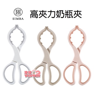 玟玟 Simba小獅王辛巴高夾力奶瓶夾，嚴選耐熱材質，耐高溫達100˚C，可水煮、蒸氣、紫外線消毒 臺灣製造