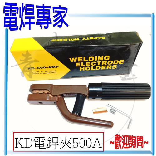 『青山六金』『電焊專家』附發票 電焊夾 KD-500 電焊機 電銲夾 (鐵度銅) 500A 電焊線 接地夾 端子