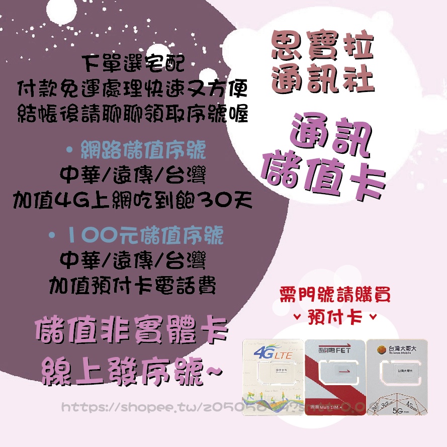 預付卡專用儲值序號 線上發卡儲值卡易付卡預付卡電話卡網卡中華電信遠傳電信台灣大哥大台灣之星黑莓卡 蝦皮購物