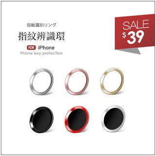 指紋辨識環 保護環 home貼 按鍵貼 home鍵環 鋁合金按鍵貼 蘋果 適用 iPhone i8 i7 6S 5s