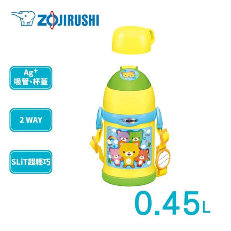 象印*0.45L*童用2WAY不鏽鋼保溫保冷瓶(SC-ZT45)-黃色(YZ)杯蓋中栓配件