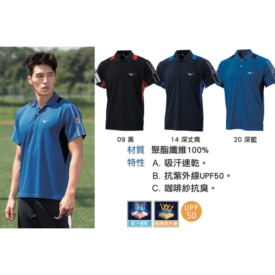 6折免運 MIZUNO 男款 短袖POLO衫 運動 32TA0014 09黑 14丈青 20深藍 抗臭速乾 S-3XL