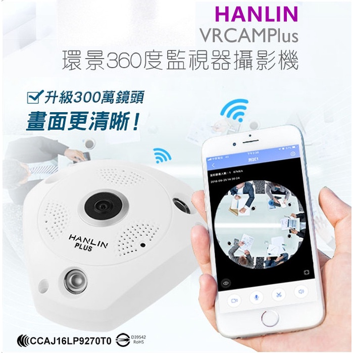 升級300萬鏡頭-全景360度語音監視器1536p 360度監控對講記128G記憶功能紅外線夜視HANLIN-VRCAM