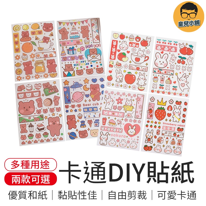 可愛DIY貼紙 貼紙 可愛 DIY 少女心 小熊貼紙 卡通 百搭 創意 水果貼紙 可愛卡通 手賬本裝飾貼紙 和紙貼紙