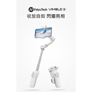 【飛宇原廠授權經銷 Vimble 3 】 手機穩定器 三軸穩定器 三軸 穩定器 手持 Vimble3 自拍穩定器 2S