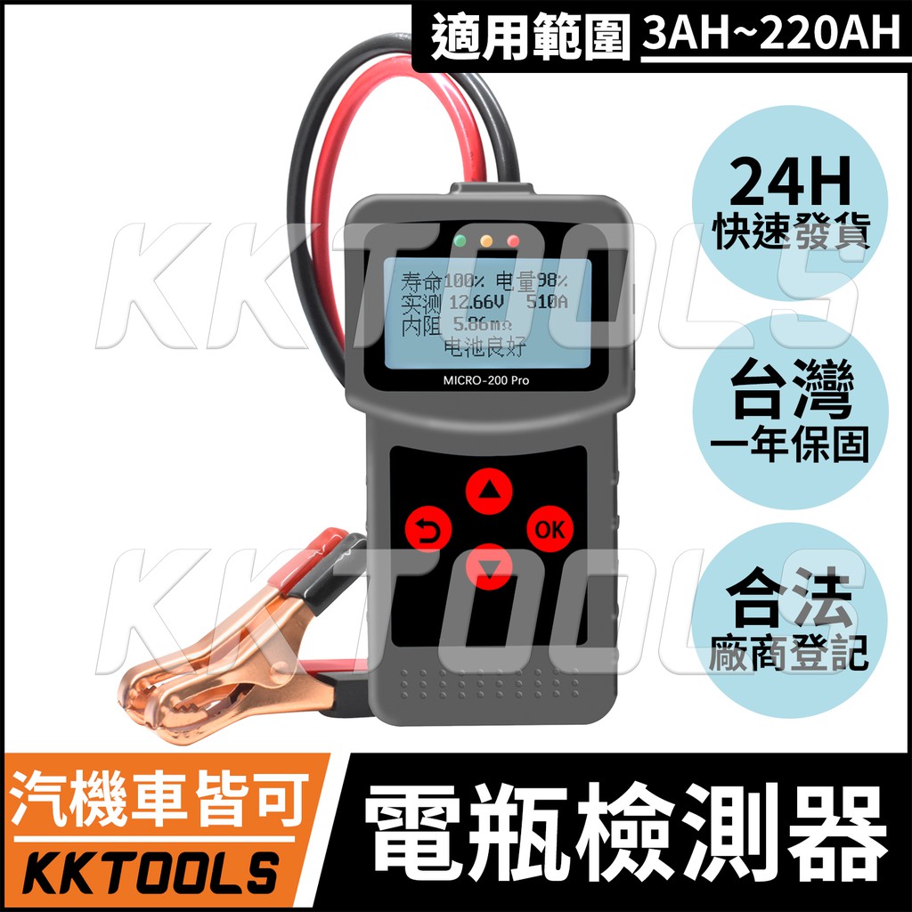 一年保固 Micro 200pro 電瓶測試電瓶檢測電瓶量測電瓶起動系統測試vat 570 蝦皮購物