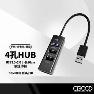 4孔HUB排插 USB3.0+2.0 急速傳輸 手機/讀卡機/筆電可用 F-FF107 長20cm BSMI認證