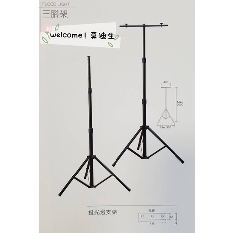 1.6M 2米 支架 LED燈架 工作燈 伸縮腳架 投射燈 投光燈架 三腳架