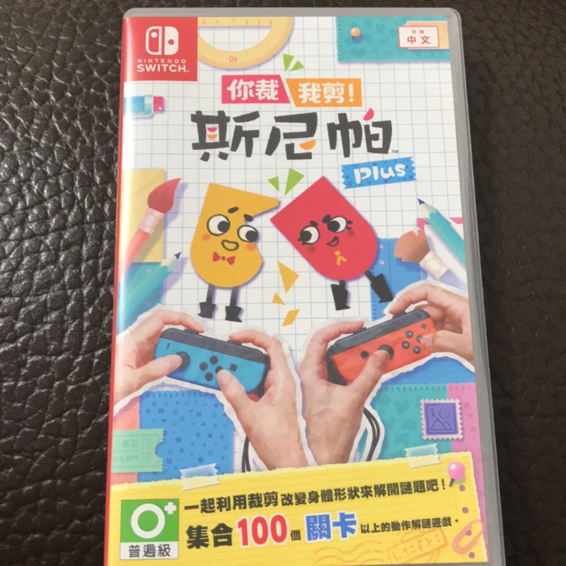 Switch 你裁我剪-斯尼帕plus 中文版 二手 九成新