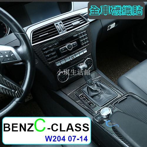 熱銷 BENZ 水杯架碳纖貼 W204 07-14年 C180 C200 C220 C300 C250 A0602琪