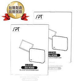 尚朋堂清淨機SA-2255F/SA-2203C/SA-2258DC專用強效HEPA濾網SA-H360 (超值兩入組)